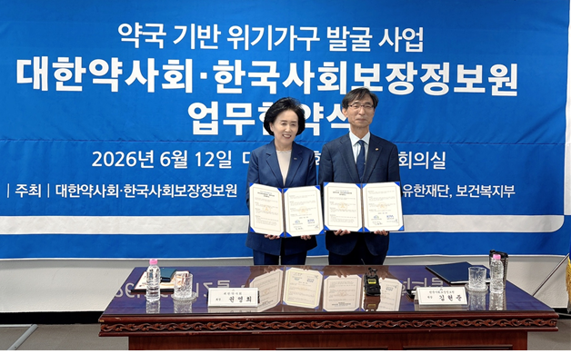 약사회, 사회보장정보원과 협약…위기가구 발굴 체계 구축
