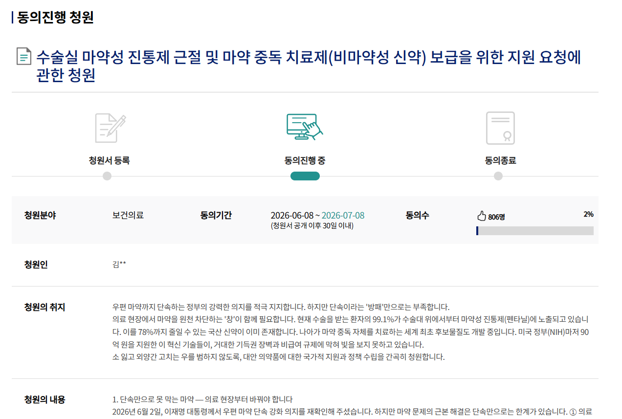 국산신약 '어나프라주' 국민 청원…"신속 건보급여·수가 시급"
