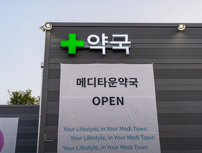 개설 취하→한약사 개설→약사 양수…10개월 간 무슨 일이?