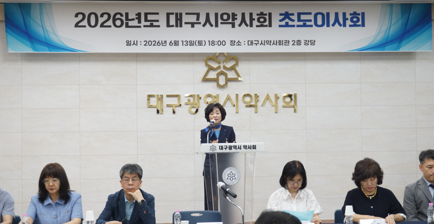 대구시약, 한약사 문제 해결에 회세 집중