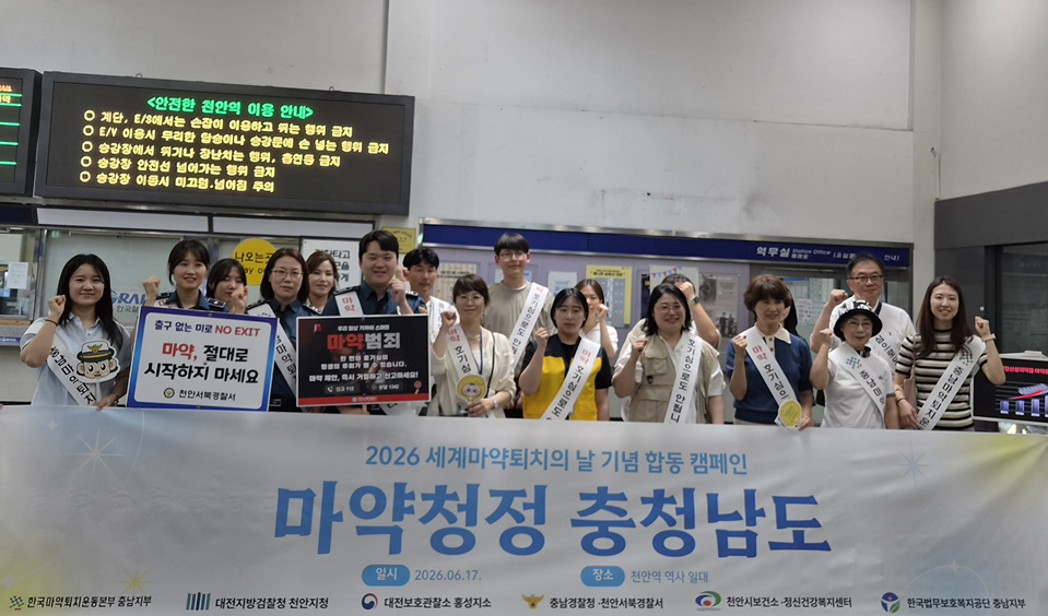 마약퇴치의 날 맞아 마퇴본부 충남지부, 합동 캠페인