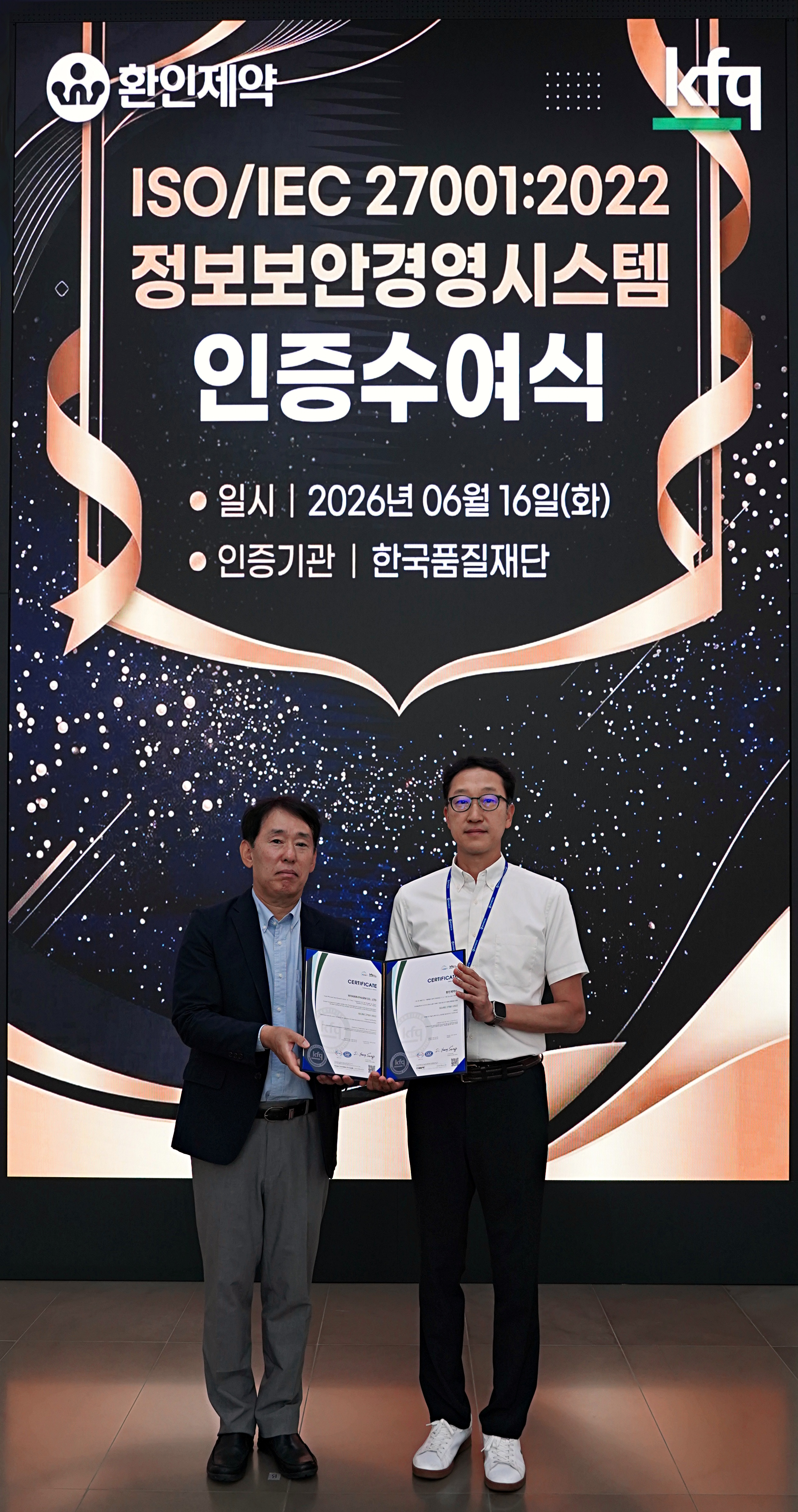 환인제약 'ISO 27001' 추가 획득…품질·윤리·보안 구축