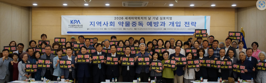 부산시약 "마약퇴치 약사가 앞장선다"…정보 공유의 장 마련