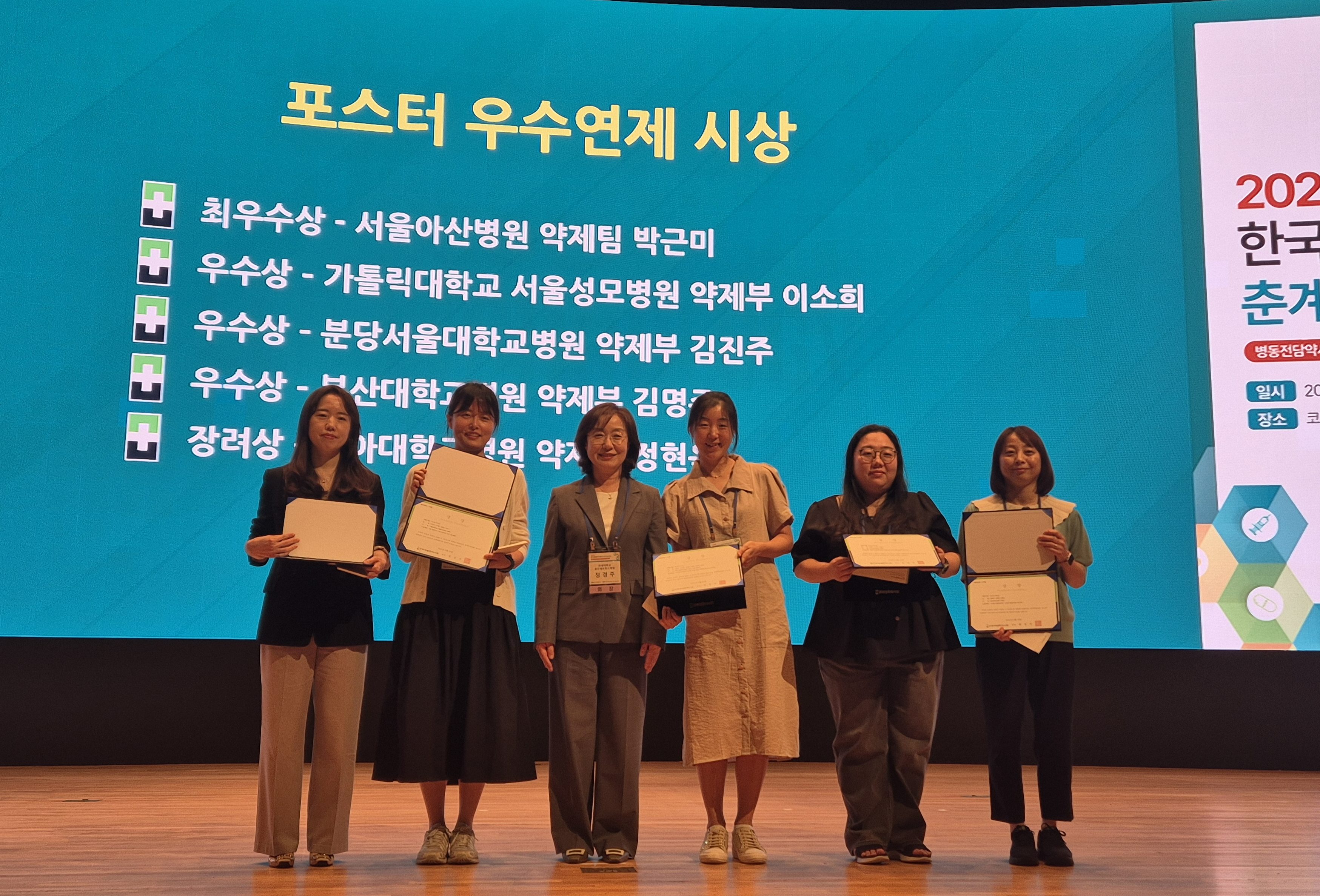 병원약사회 춘계학술대회 우수 연제 박근미 약사 최우수상