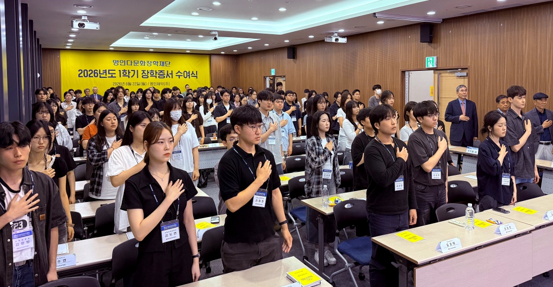 명인다문화장학재단, 110명에 장학금 3억8000만원 지원