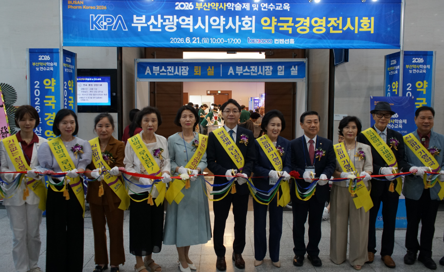 부산시약, 2000여 약사들과 학술정보 교류의 장 마련