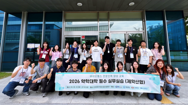 KBIOHealth, 5개 약대생 대상 제약·바이오 실무실습