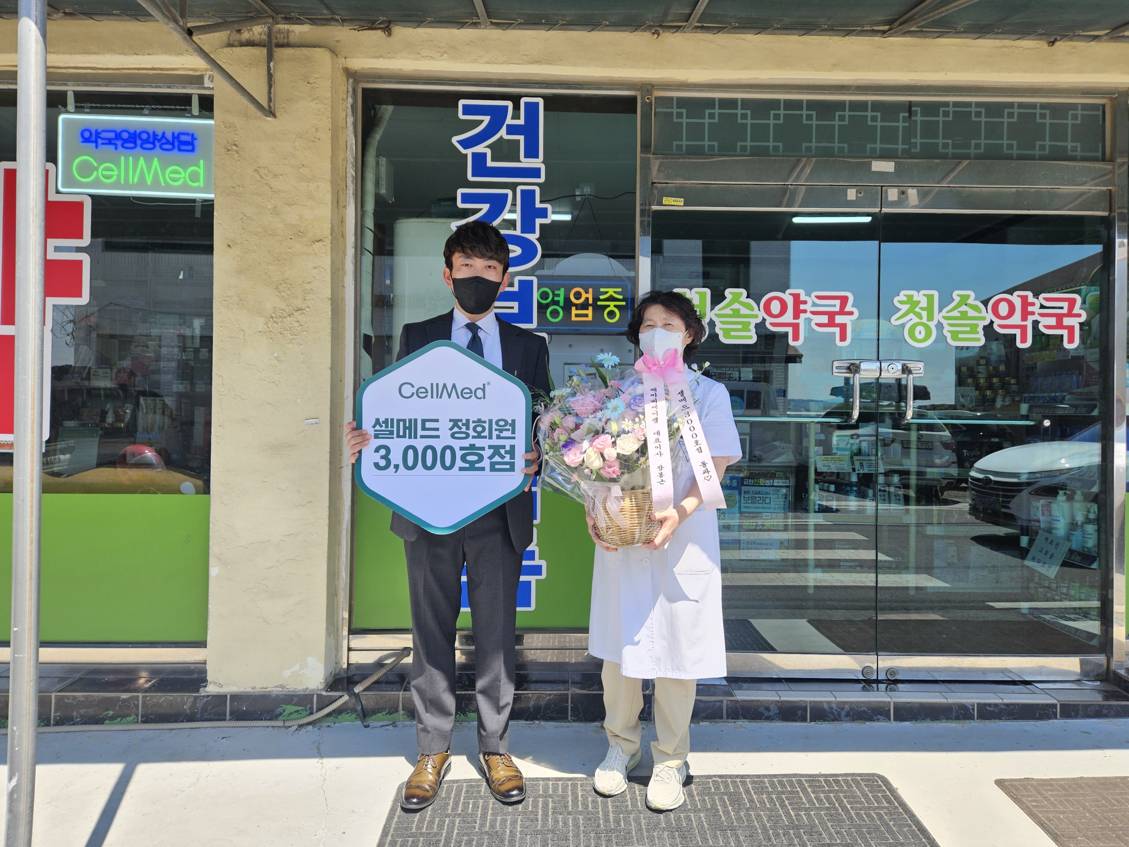 셀메드, 정회원 약국 3000곳 돌파…상담 중심 약국 확산