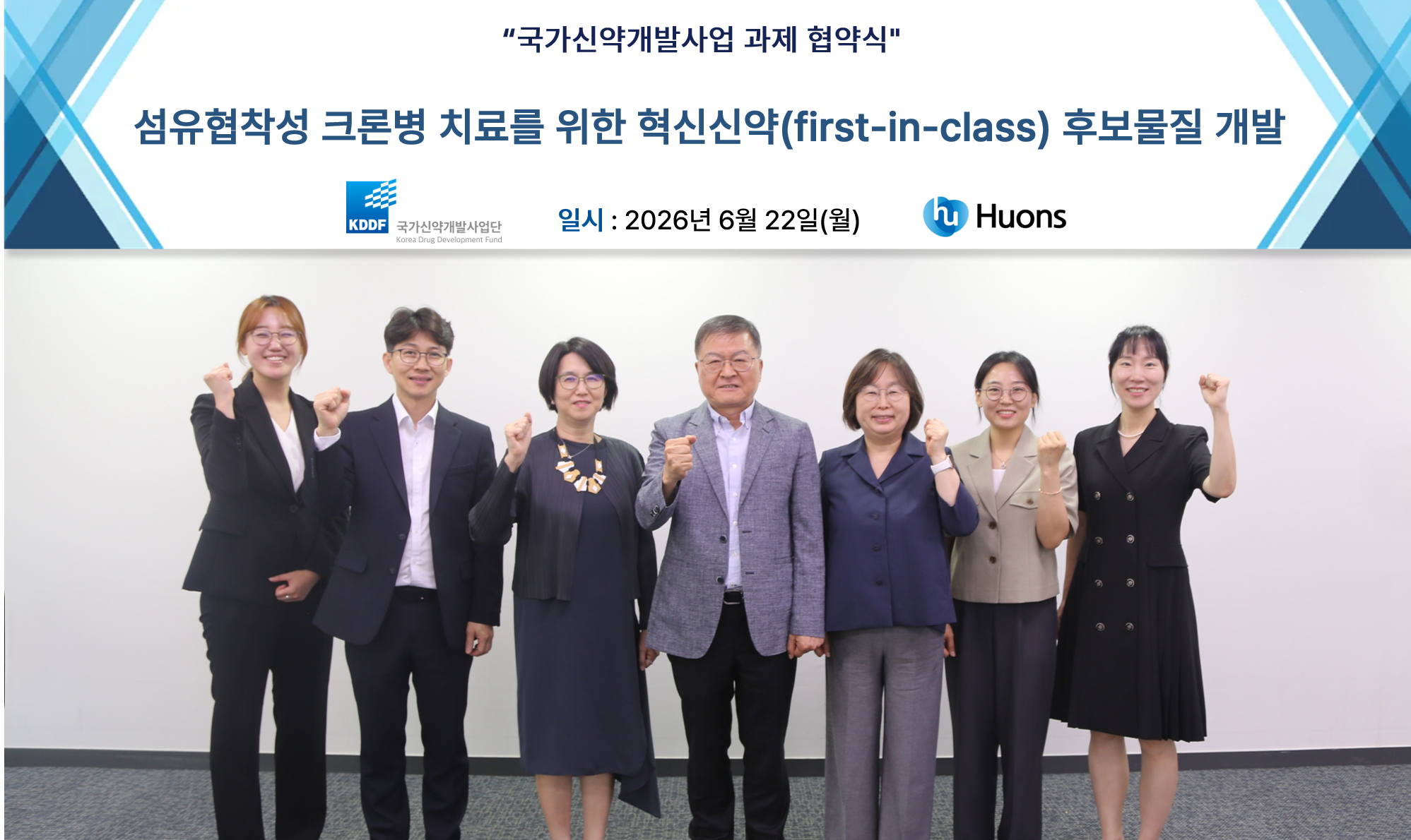 휴온스, 크론병 혁신신약 국책과제 선정…TG2 저해제 개발