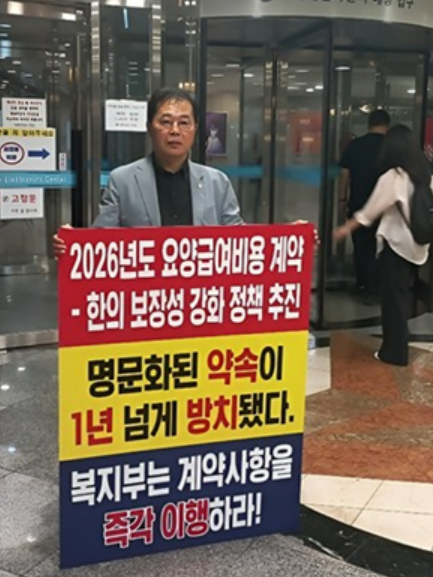 "한의 보장성 강화, 즉각 이행하라" 한의협 시위 돌입