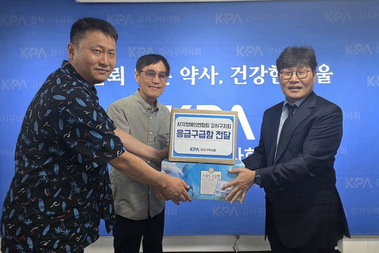 강서구약, 시각장애인협회에 응급구급함 전달