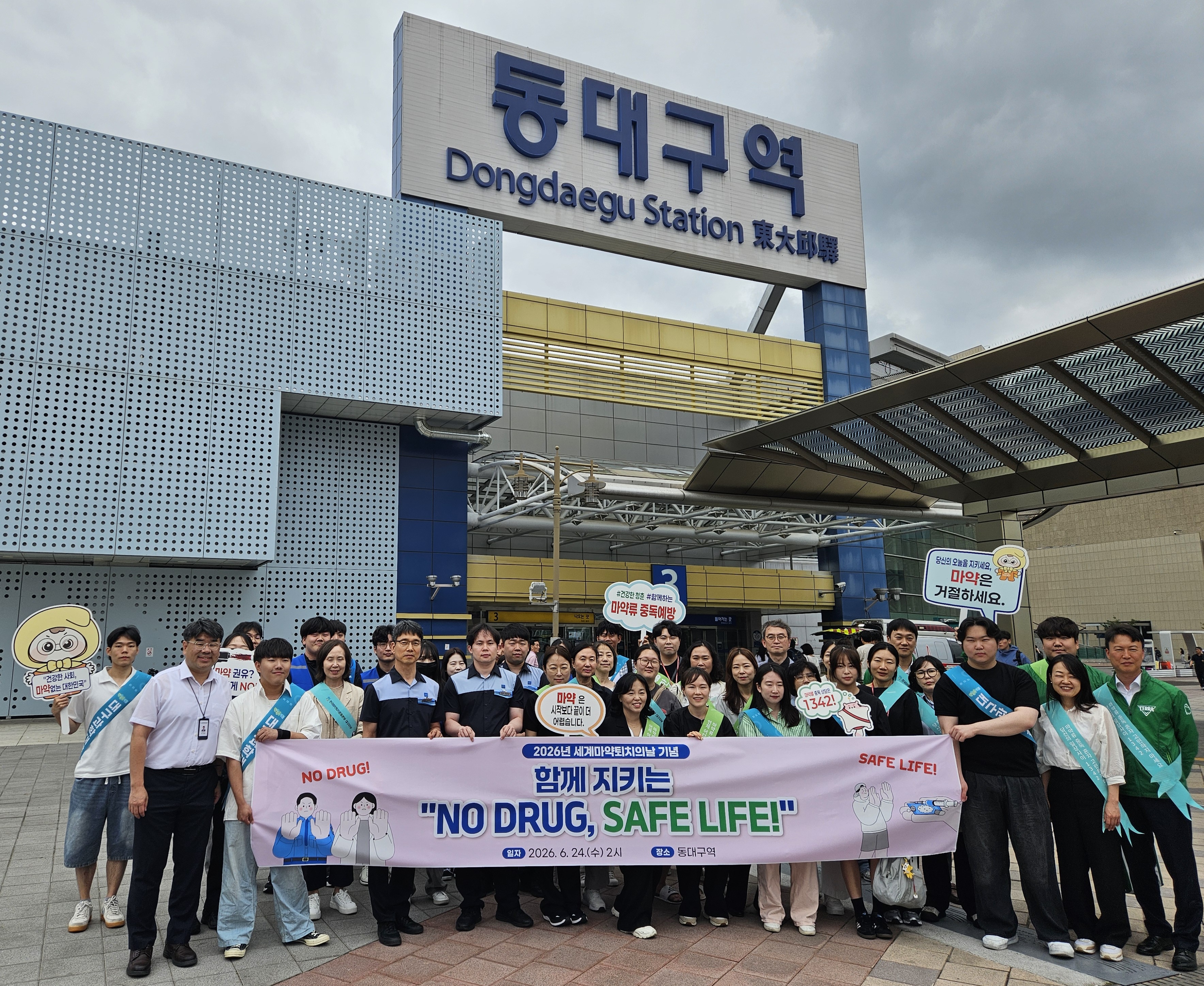 마퇴본부 대구지부, 동대구역서 마약퇴치의 날 기념 캠페인