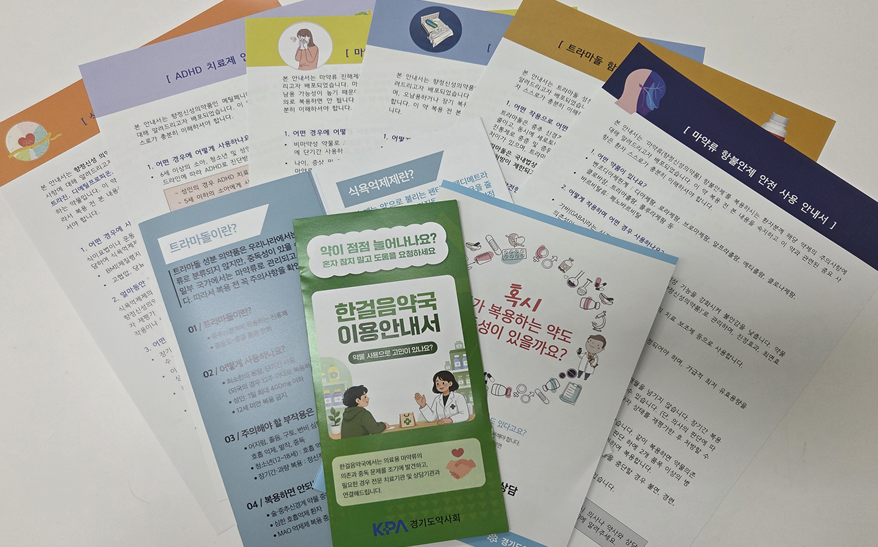 경기도약, 마그미약국→한걸음약국 변경...사업 본격화