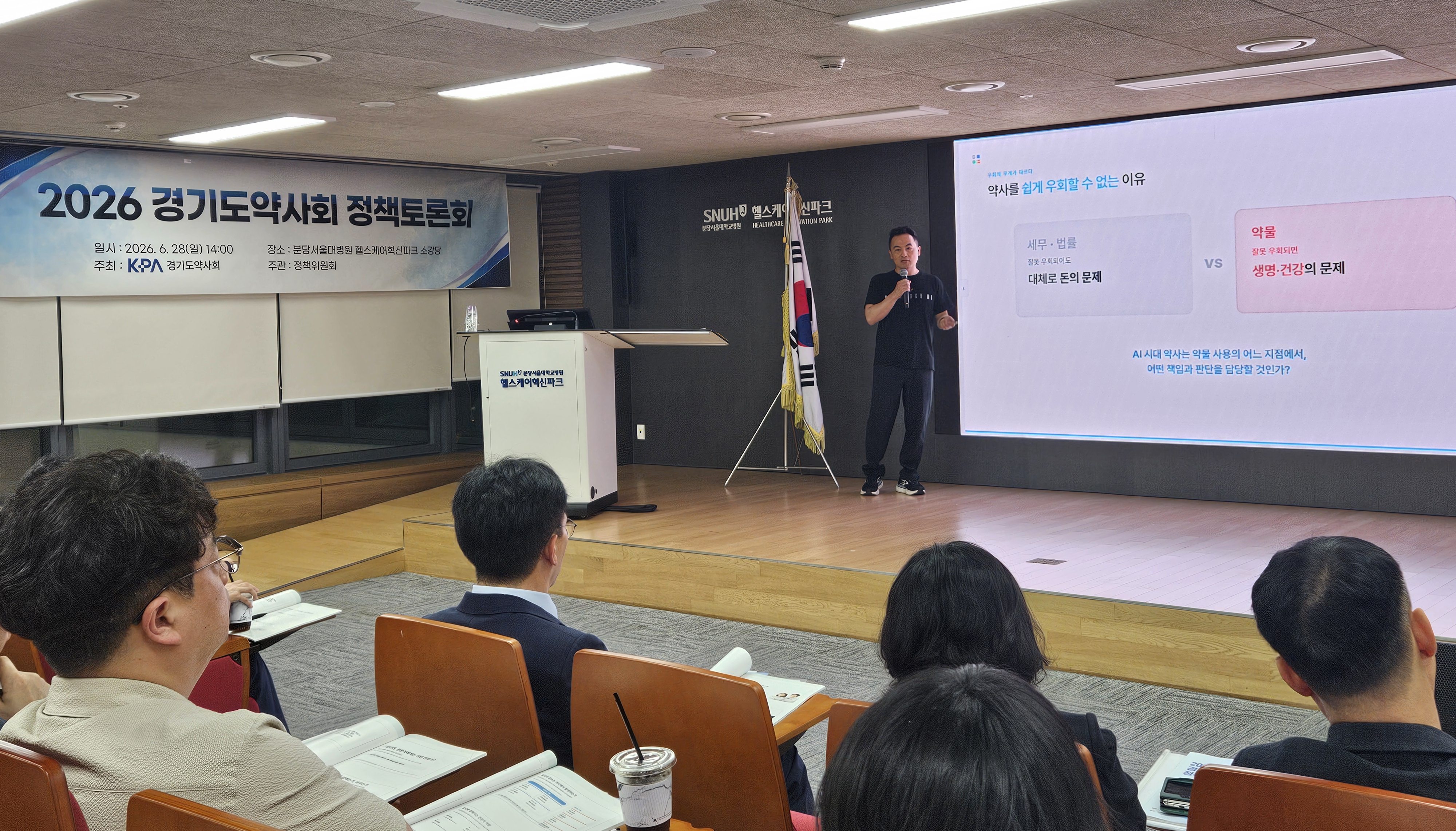"창고형약국·정찰제·안전관리"…경기도약 정책 대응 해법 모색