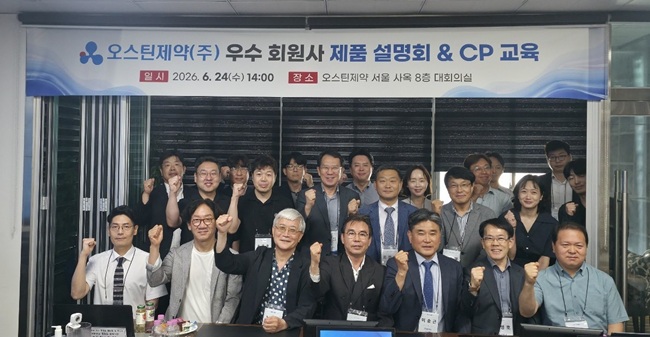 오스틴제약, CSO 우수 회원사 초청 제품설명회·CP교육