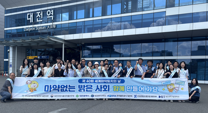 "예방이 우선입니다" 대전마퇴, 대전역서 캠페인