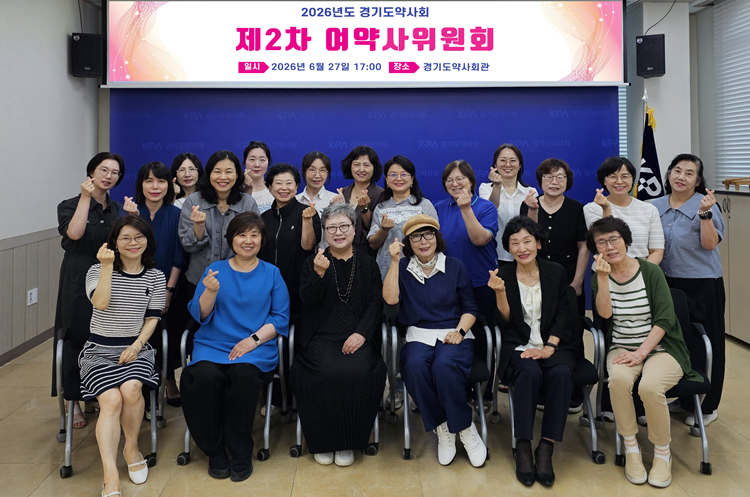 경기 여약사위원회, 하반기 사회공헌사업 논의