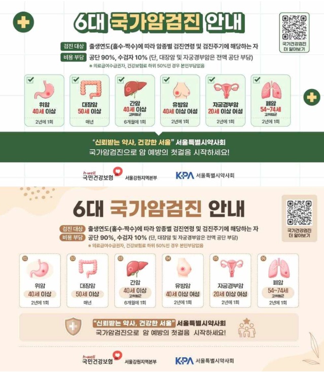 서울시약, 조제약 봉투 활용 국가암검진 인식 개선 캠페인 동참