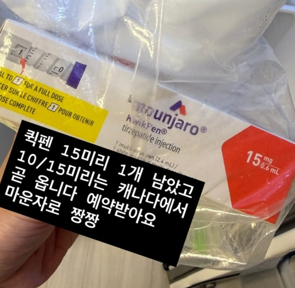 마트약국의 일탈? 국내 미유통 마운자로 수입 판매 시도