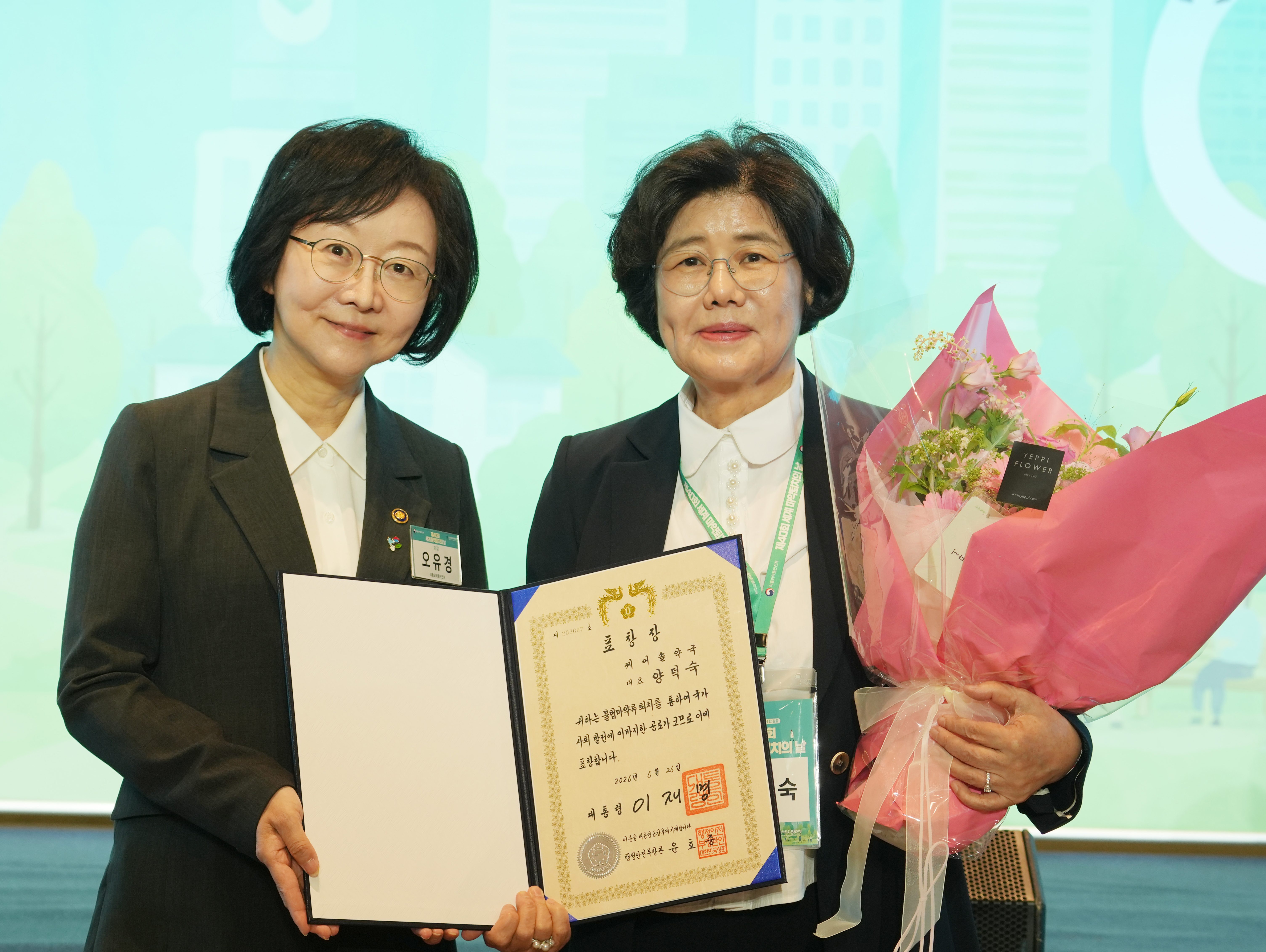 양덕숙 케어솔약국 대표, 세계마약퇴치의 날 대통령 표창 수상