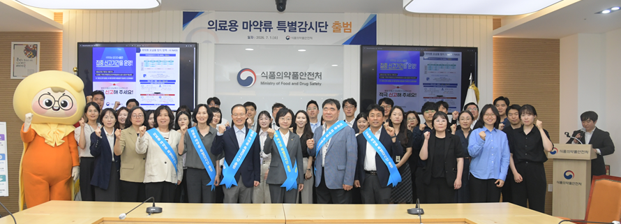 식약처, 오늘부터 의료용 마약류 특별감시 실시