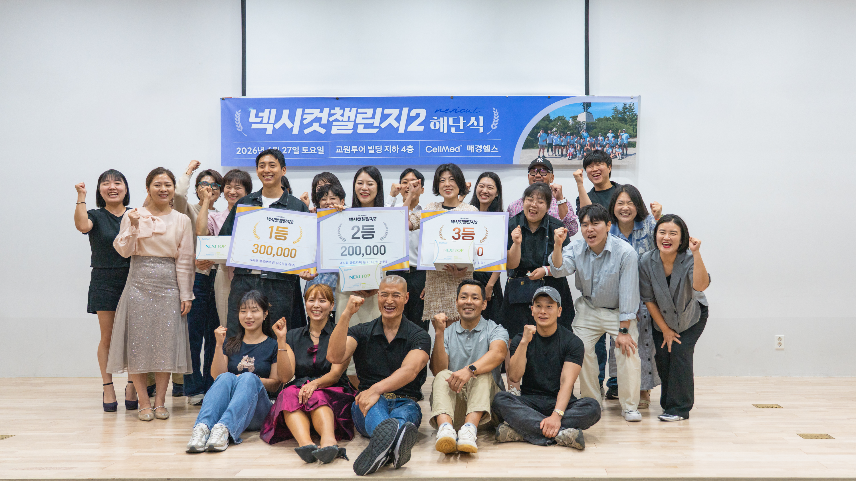 셀메드 '넥시컷 챌린지' 마무리…90일간 평균 10.7kg 감량