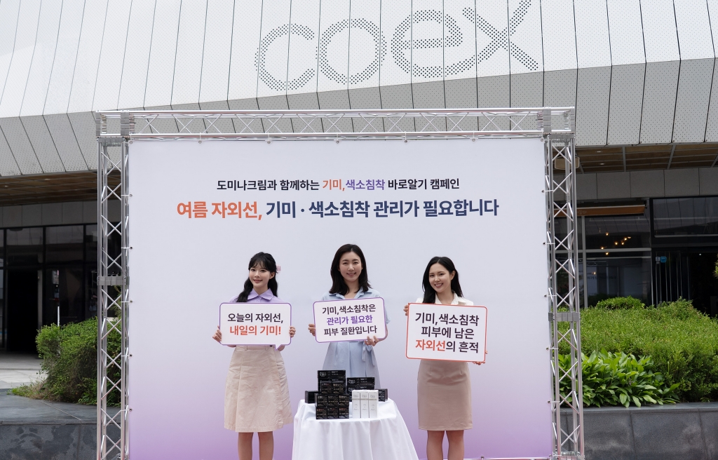 태극제약, 도미나크림 ‘기미·색소침착 바로 알기’ 캠페인