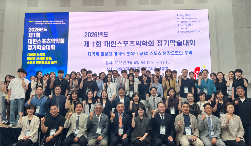 도핑없는 클린스포츠, 새 지평 연다…SPARK 첫 학술대회