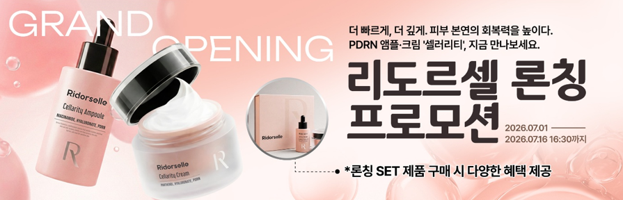 옵티마, 프리미엄 더마 코스메틱 '리도르셀 셀러리티' 출시