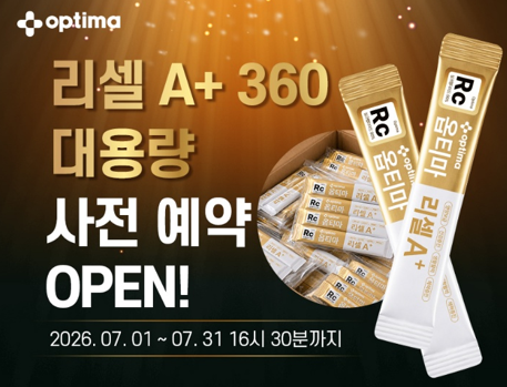 옵티마, 실크펩타이드 대용량 '리셀A+360' 출시