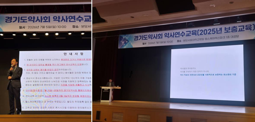 경기도약, 연수교육 미이수자 보충교육 진행