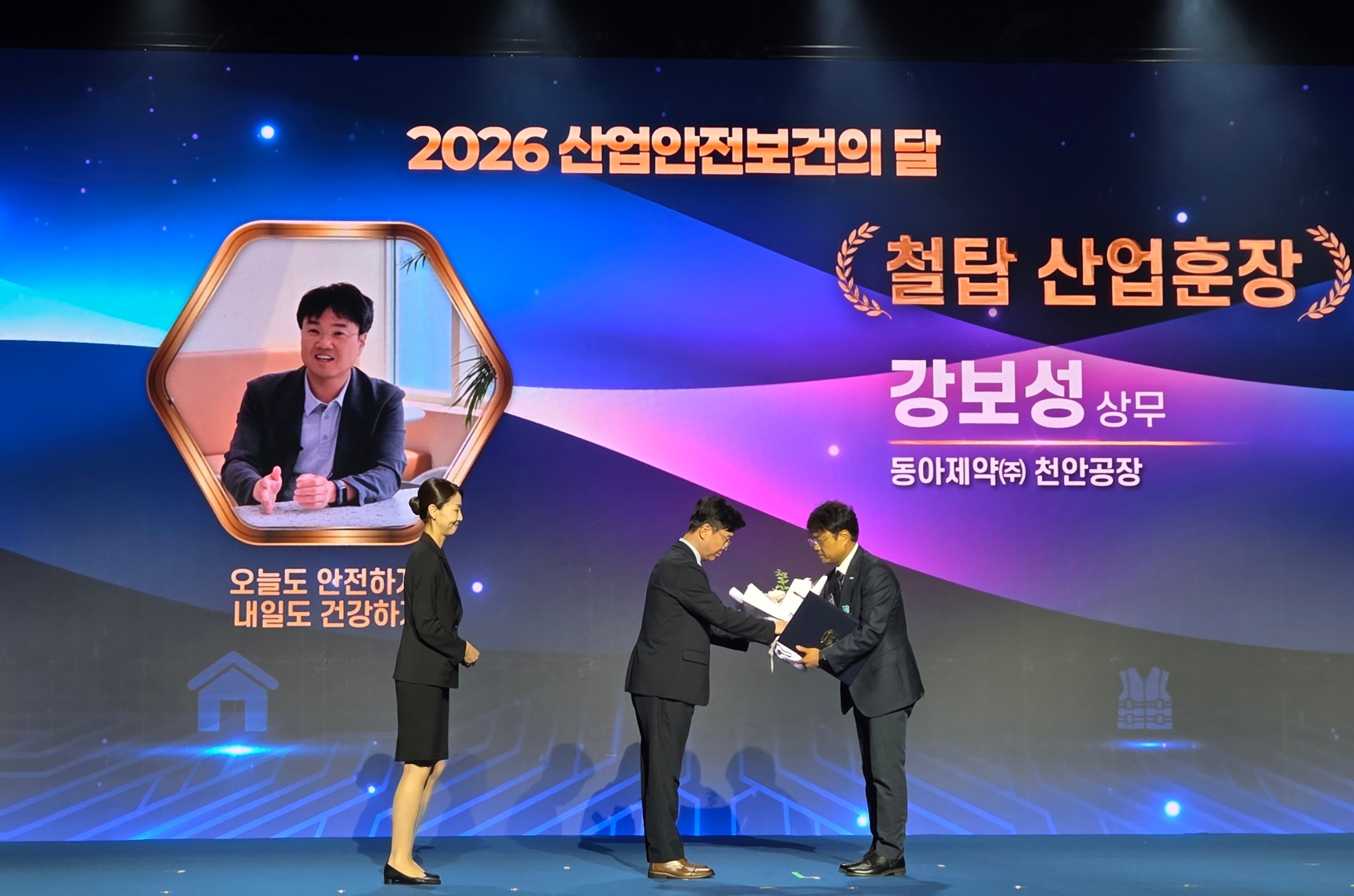 동아제약 강보성 생산본부장, 철탑산업훈장 수훈