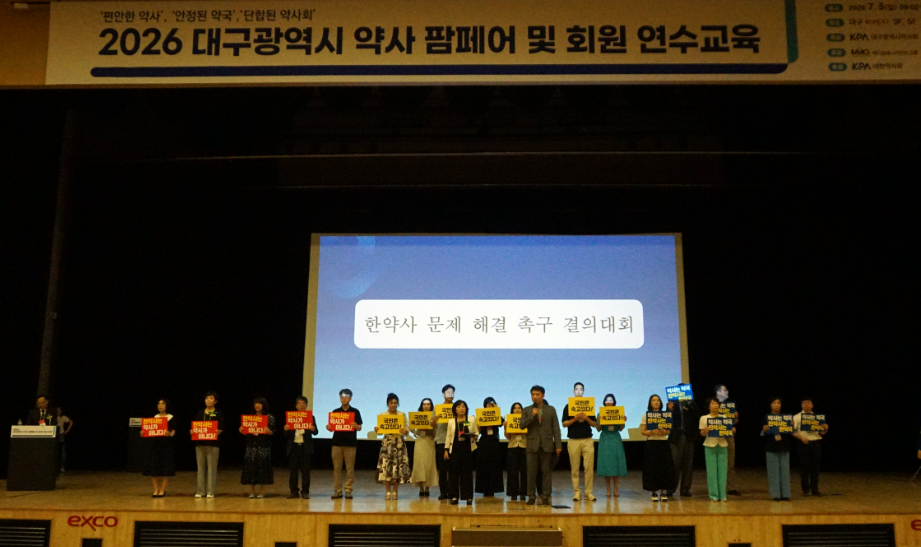 대구시약 팜페어·연수교육에 약사 1900여명 참석