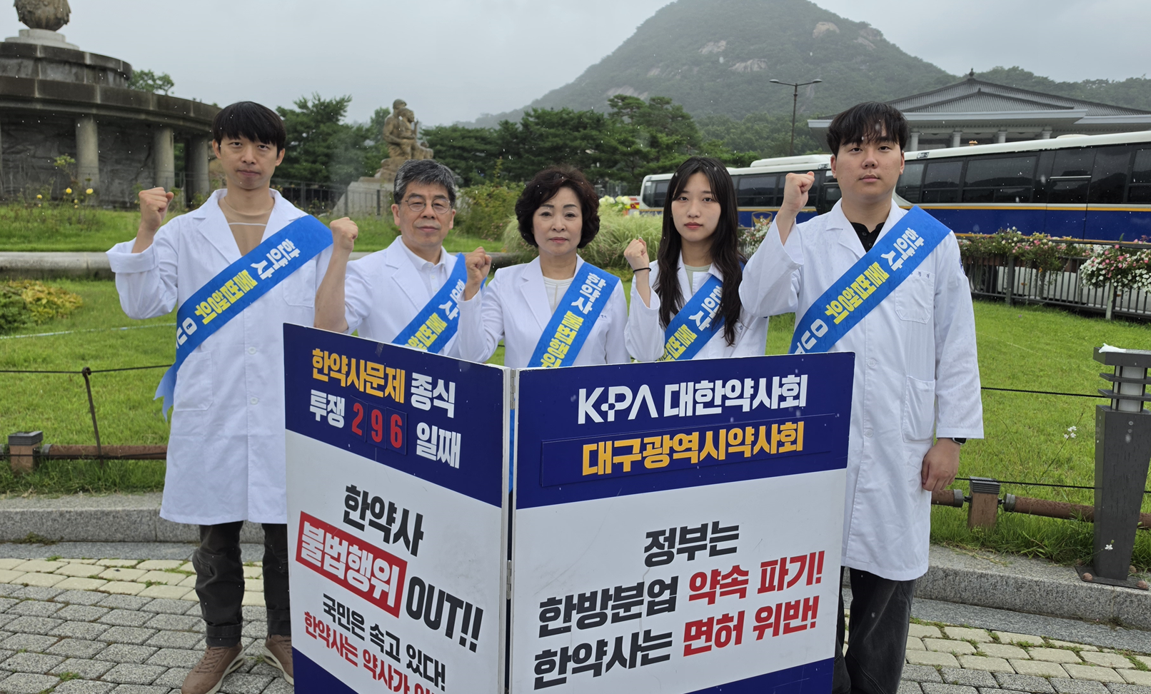 "D+296, 한약사 문제 해결하라" 대구시약-학생들 시위