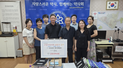 고양시약, 자체 감사 받아..."다양한 신규사업 긍정 평가"
