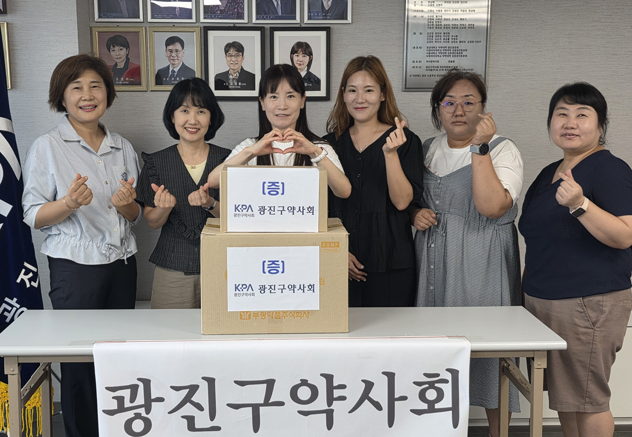 광진구약, 지역아동센터협의회에 상비약 전달