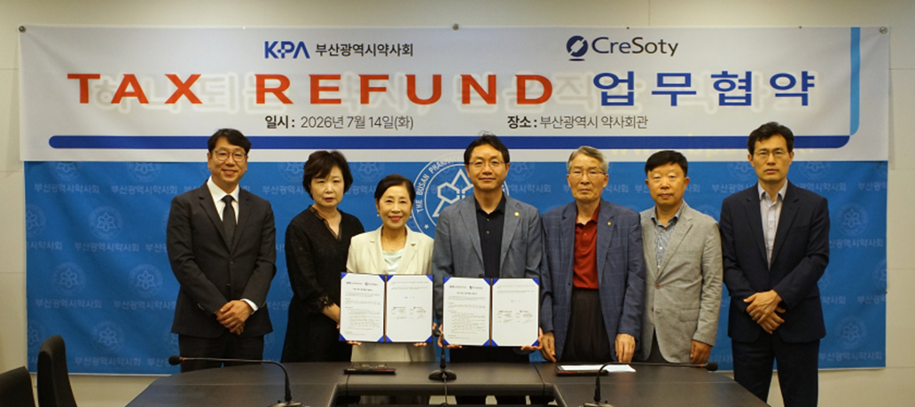 부산시약, 크레소티와 즉시환급 텍스리펀 서비스 업무 협약