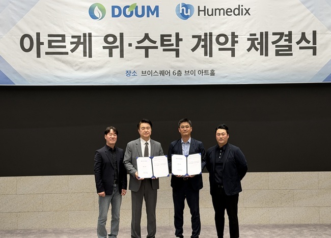 휴메딕스, 도움과 '아르케' 제조 위탁생산 계약…협력 확대