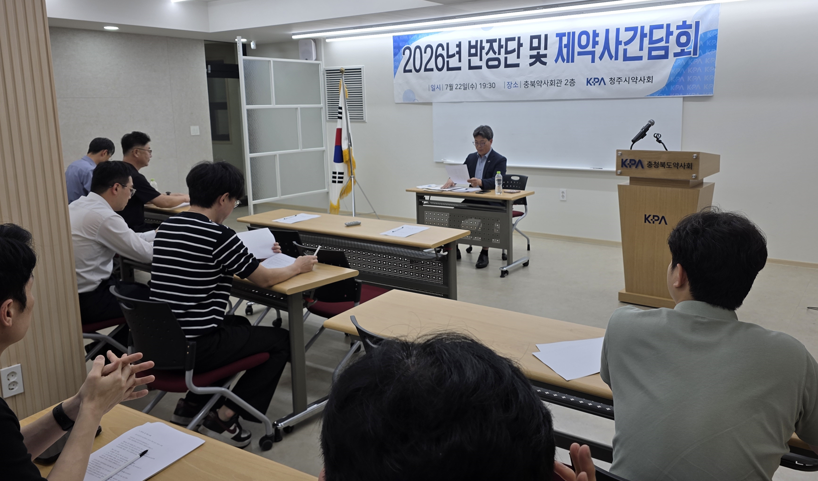 청주시약, 제약·도매·반장들과 기형적약국 대응방안 모색