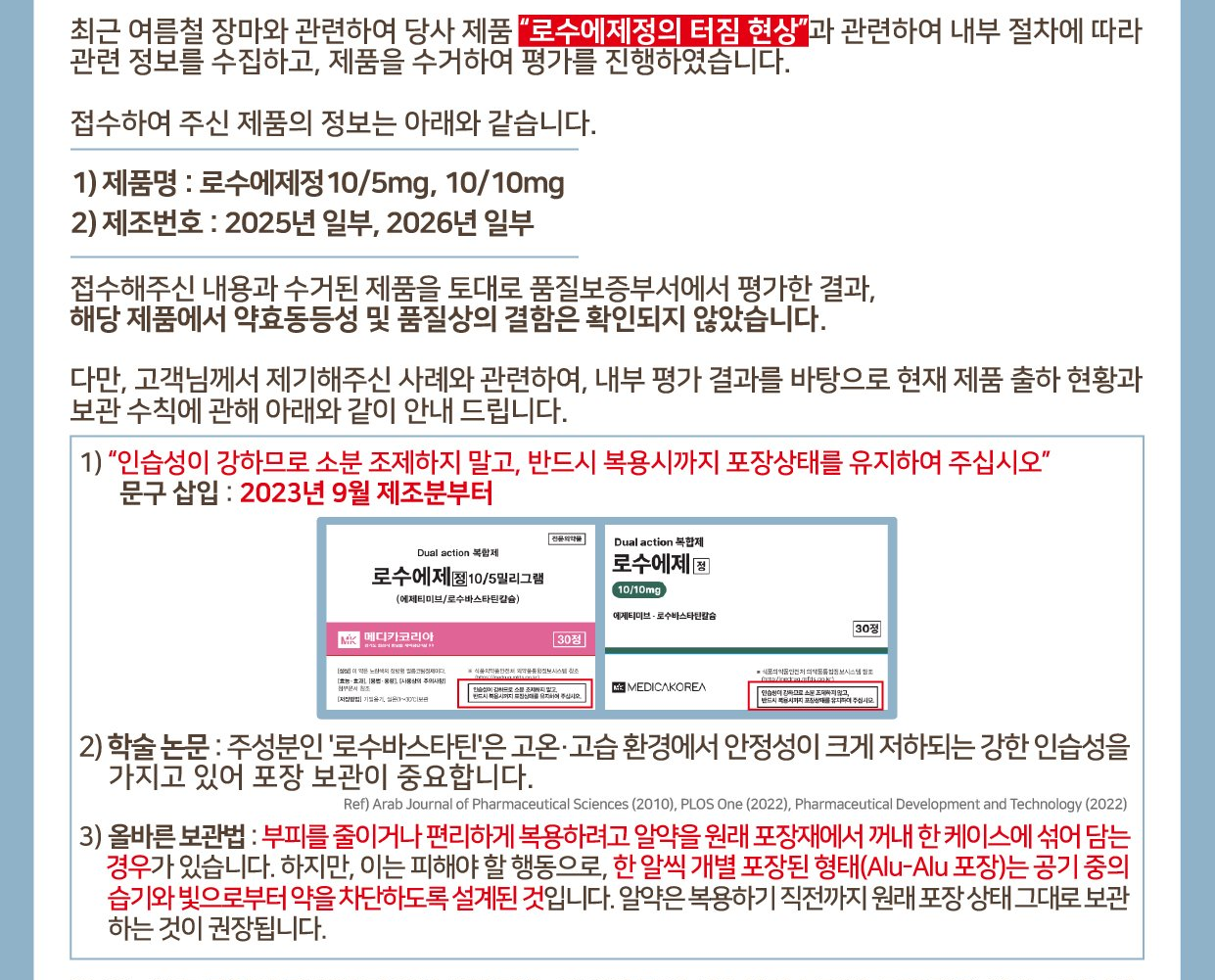 폭염·장마에 '습도와의 전쟁'…제약·유통 의약품 관리 비상
