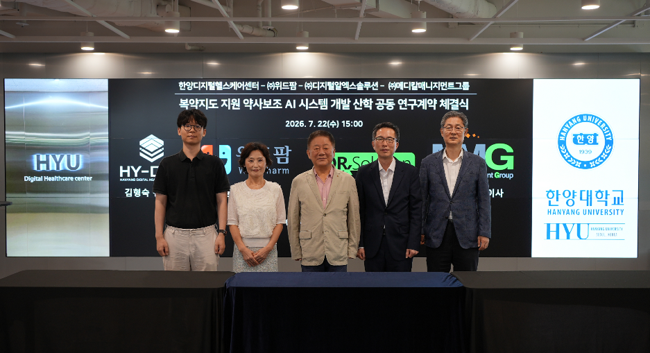 위드팜·DRxS, 한양대와 '약사 복약지도 보조 AI' 산학 연구 착수