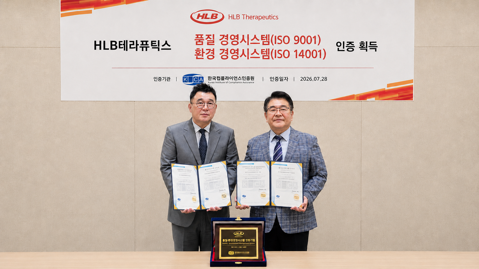 HLB테라퓨틱스, ISO 9001·14001 동시 획득