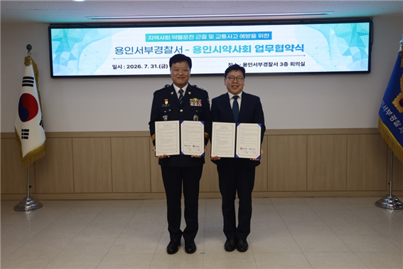 경기 용인시약, 경찰과 손잡고 약물운전 예방 나서