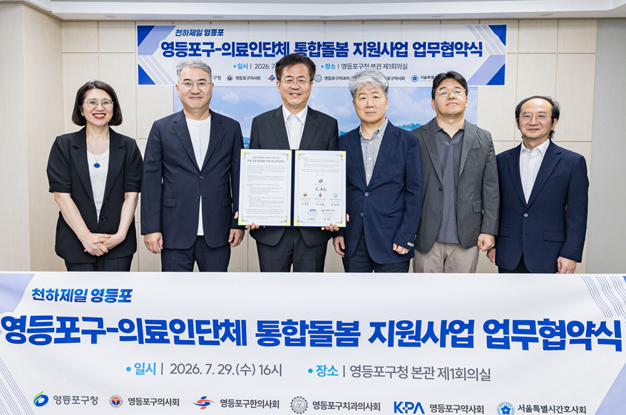 영등포구약, 구청과 함께 통합돌봄 지원체계 가동