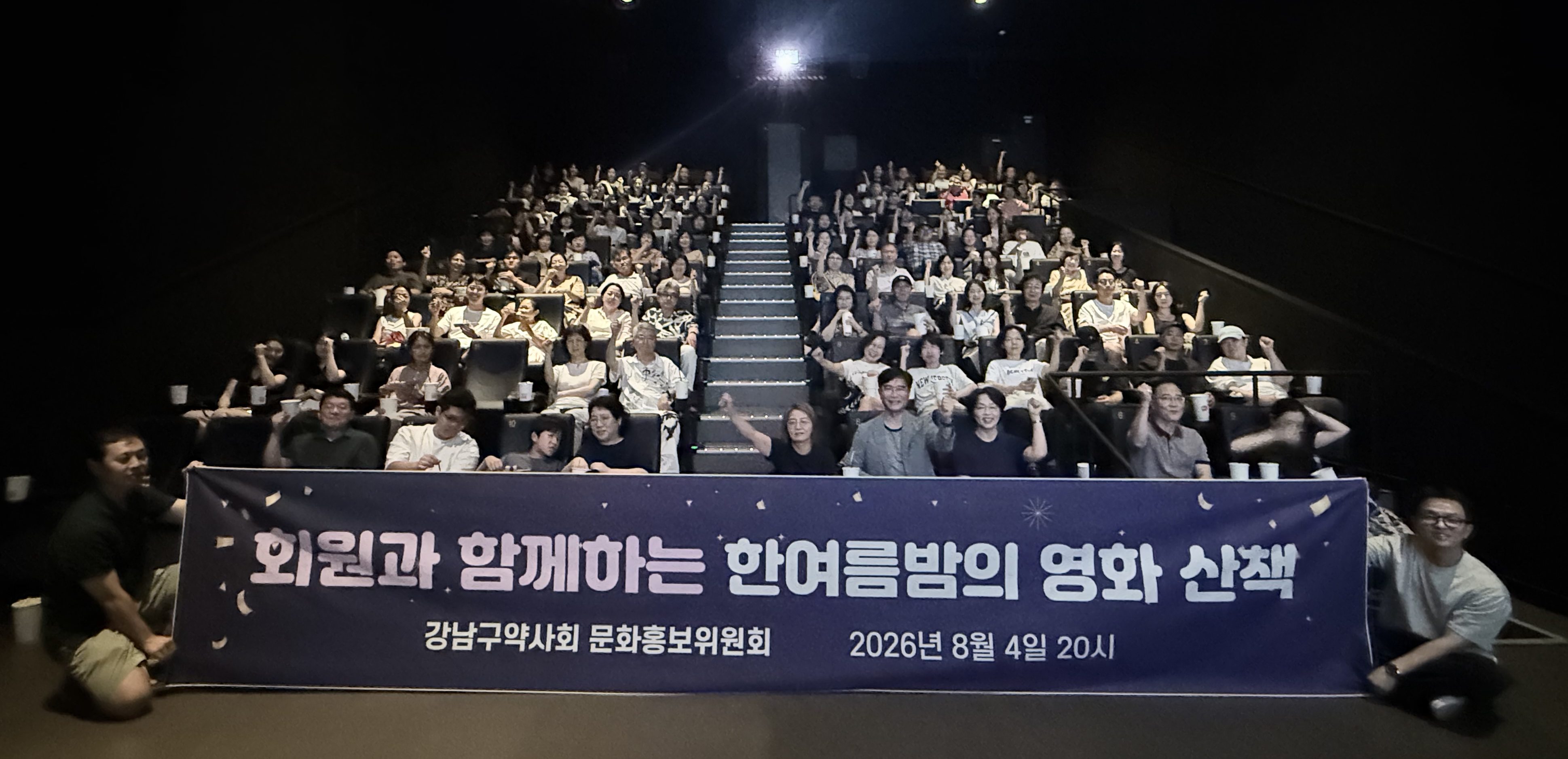 강남구약, 회원 약사 대상 영화 관람 행사 갖고 친목 도모