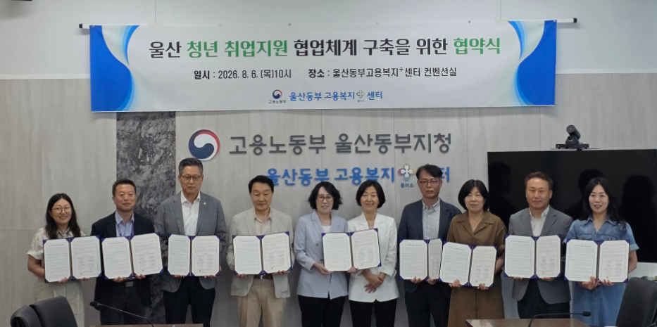 울산마퇴, 고용복지센터 등과 청년 취업지원 연계 협약