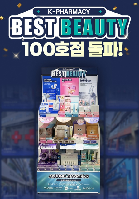 바로팜 '파마시뷰티존' 100호점 구축…약국화장품 사업 속도