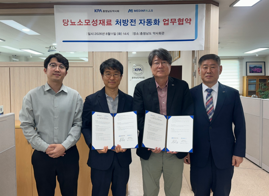 충남도약, 메디인폴스와 '당뇨소모성재료 처방전 자동화' 협약