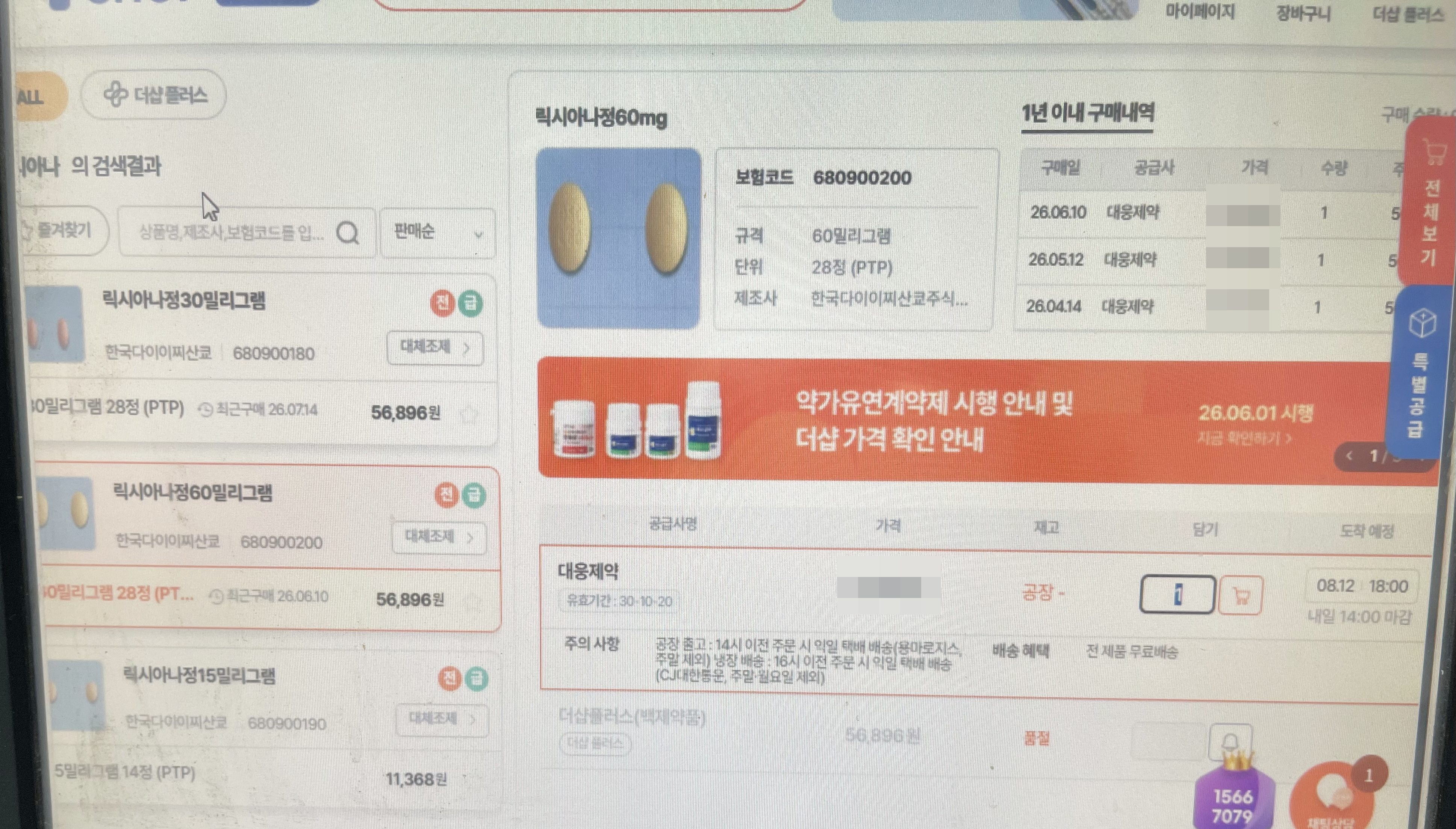 "우리 약국은 수량 0개"…릭시아나정 약국 별 주문 제한 논란