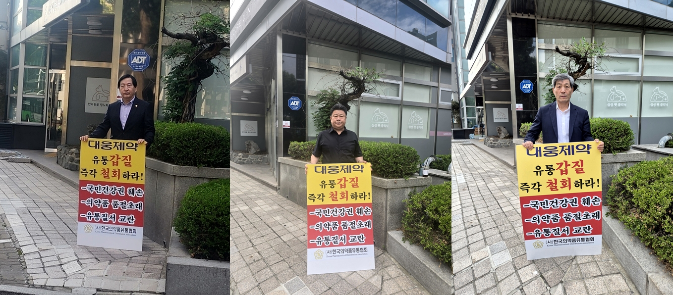 유통협회, 대웅제약 거점도매 반발 1인 시위 재개